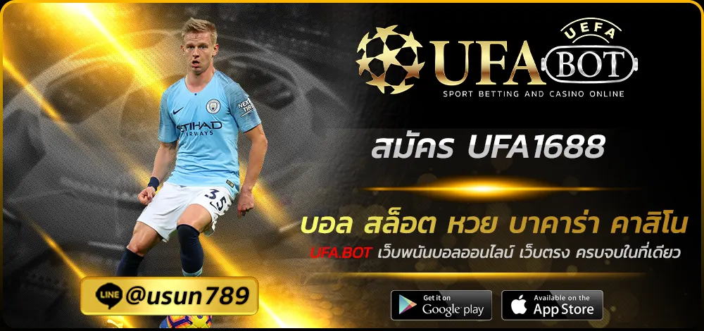 สมัคร UFA1688