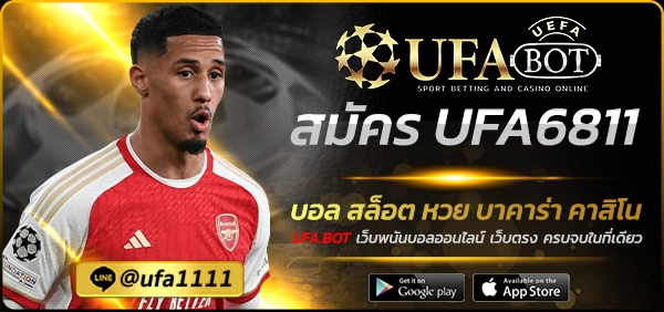 สมัคร UFA6811