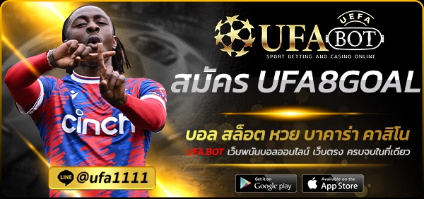 สมัคร UFA8GOAL