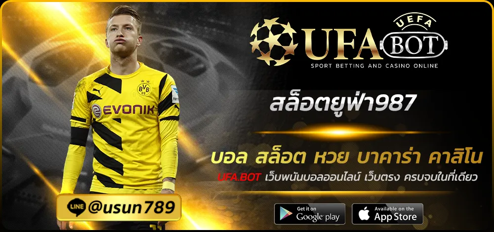 สล็อตยูฟ่า987