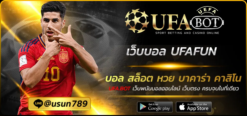 เว็บบอล UFAFUN