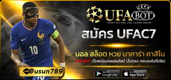 สมัคร UFAC7