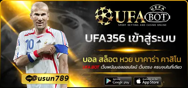 UFA356 เข้าสู่ระบบ