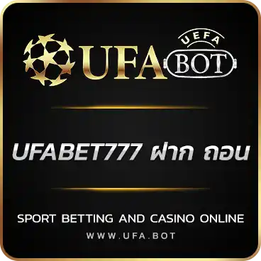 UFABET777 ฝาก ถอน