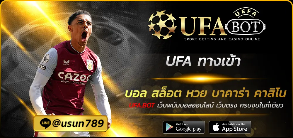 UFA ทางเข้า