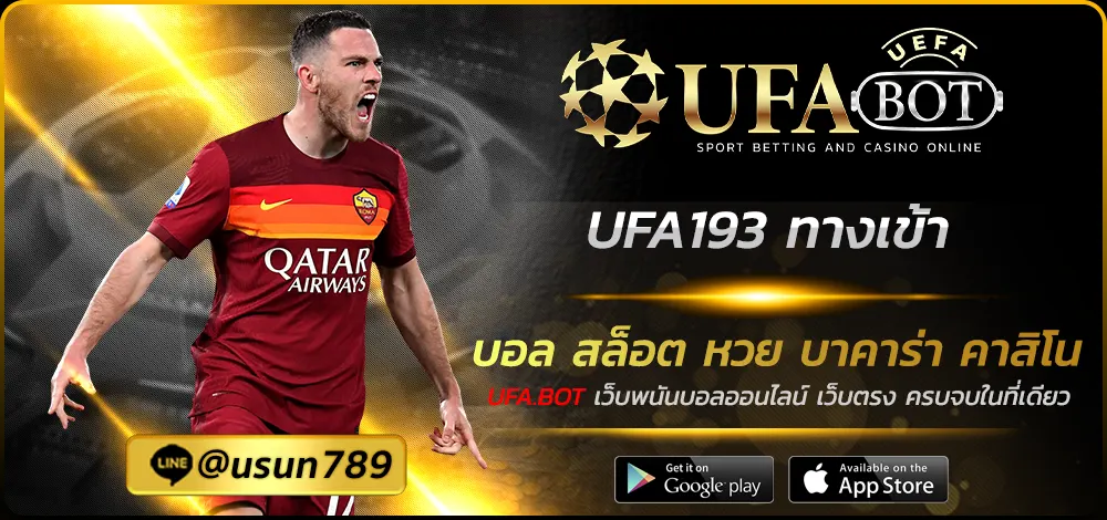 UFA193 ทางเข้า