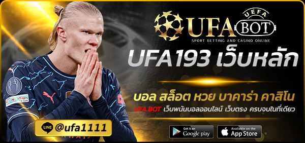 UFA193 เว็บหลัก
