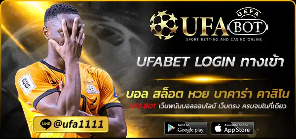 UFABET LOGIN ทางเข้า
