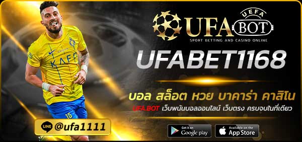 UFABET1168