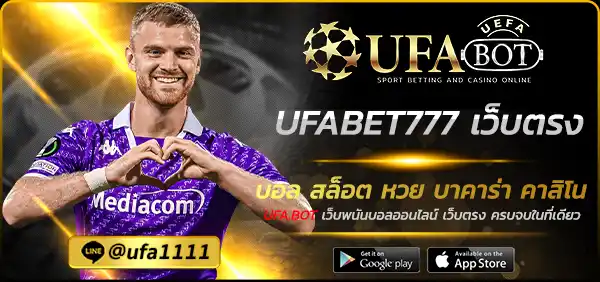 UFABET777 เว็บตรง