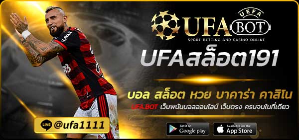 UFAสล็อต191