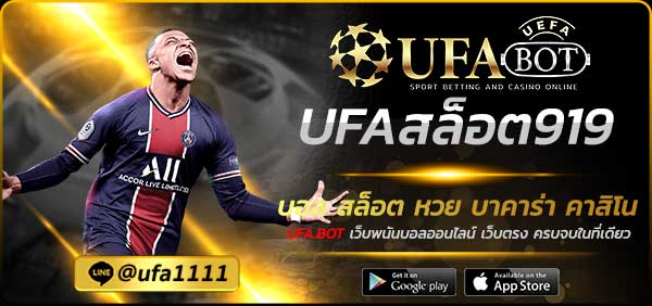 UFAสล็อต919