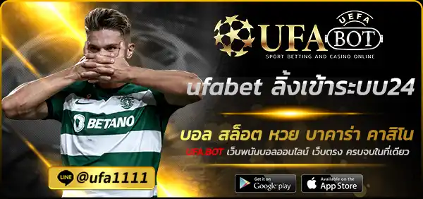 ufabet ลิ้งเข้าระบบ24