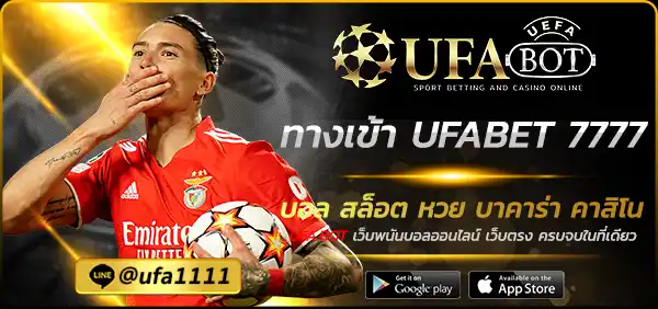 ทางเข้า UFABET 7777