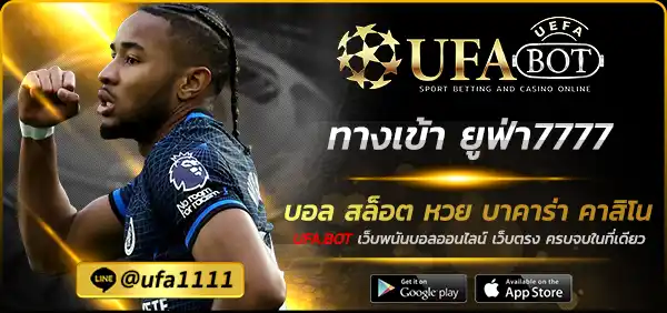 ทางเข้า ยูฟ่า7777