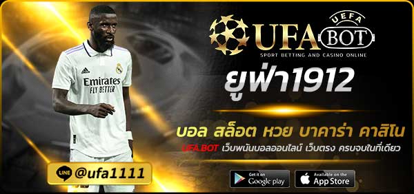 ยูฟ่า1912