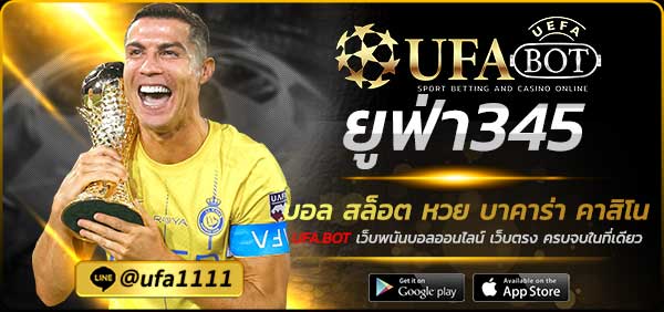 ยูฟ่า345