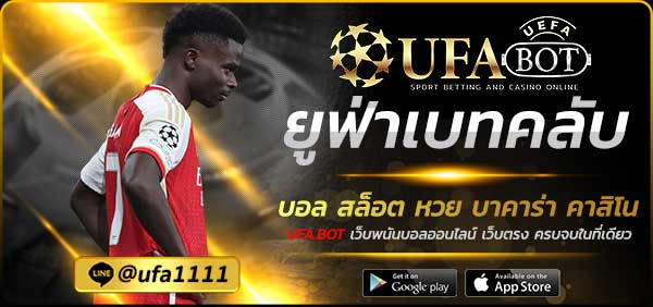 ยูฟ่าเบทคลับ