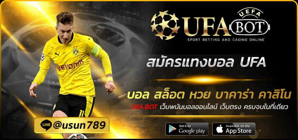 สมัครแทงบอล UFA