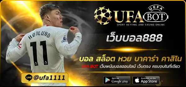 เว็บบอล888