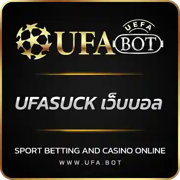 UFASUCK เว็บบอล