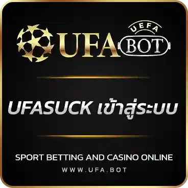 UFASUCK เข้าสู่ระบบ