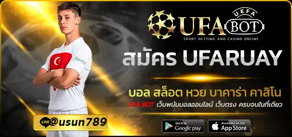 สมัคร UFARUAY