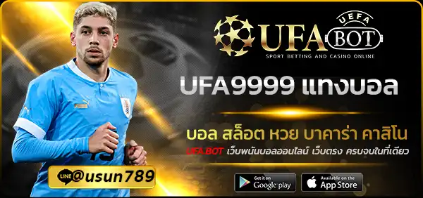 UFA9999 แทงบอล