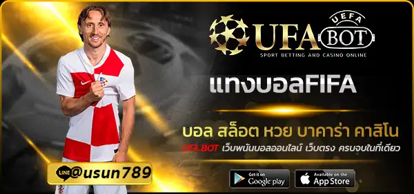 แทงบอลFIFA