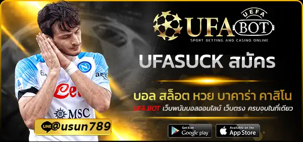 UFASUCK สมัคร