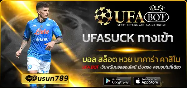 UFASUCK ทางเข้า