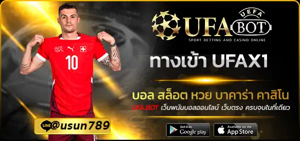 ทางเข้า UFAX1