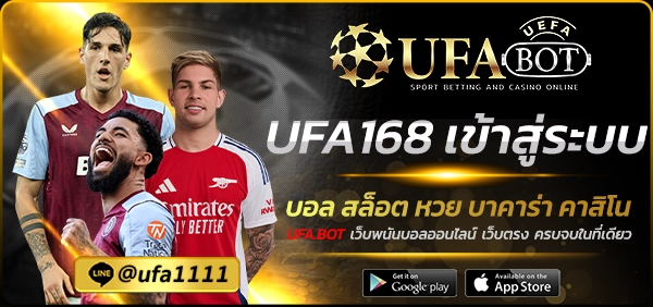 UFA168 เข้าสู่ระบบ