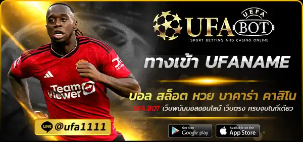 ทางเข้า UFANAME
