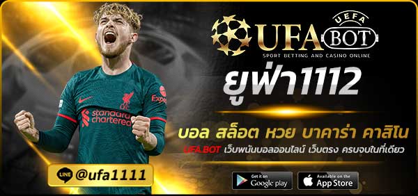 ยูฟ่า1112