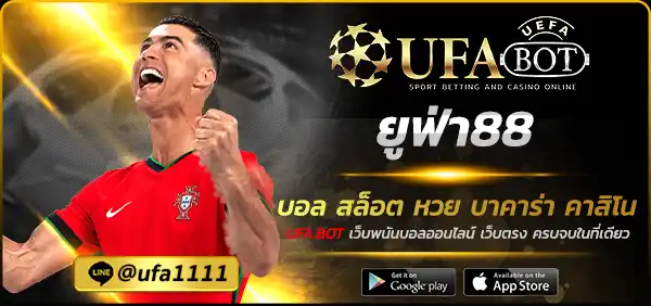 ยูฟ่า88