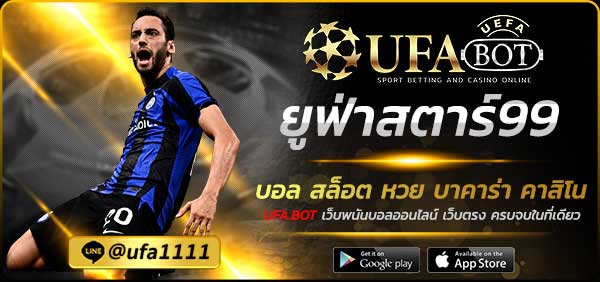 ยูฟ่าสตาร์99