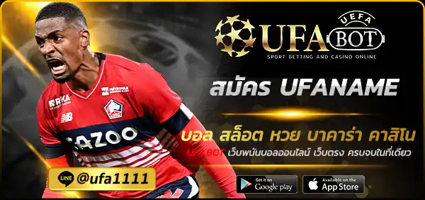 สมัคร UFANAME