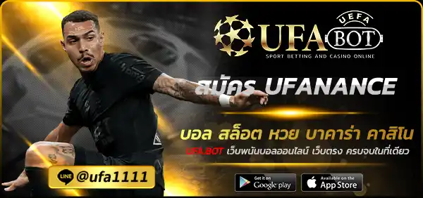 สมัคร UFANANCE