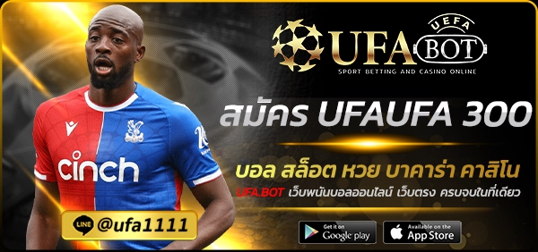 สมัคร UFAUFA 300