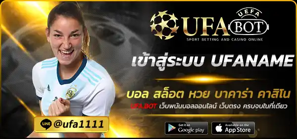 เข้าสู่ระบบ UFANAME