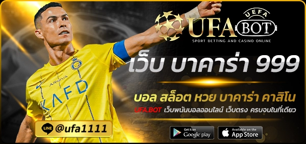 เว็บ บาคาร่า 999