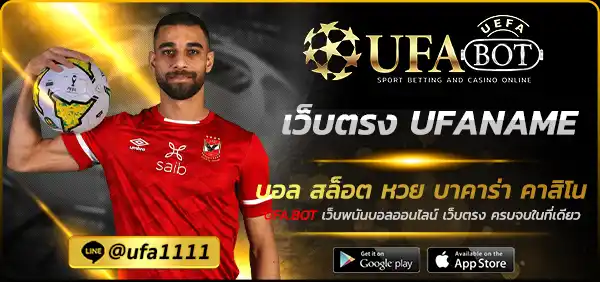 เว็บตรง UFANAME