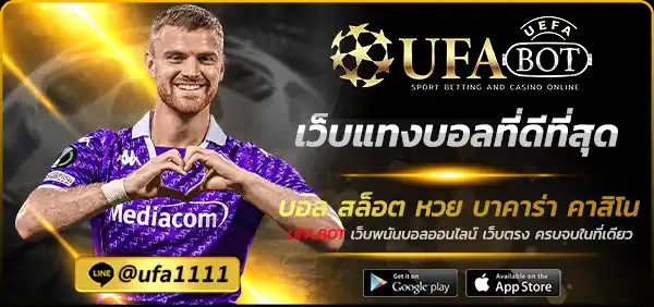 เว็บแทงบอลที่ดีที่สุด