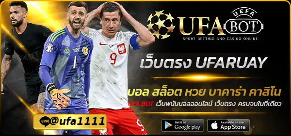 เว็บตรง UFARUAY