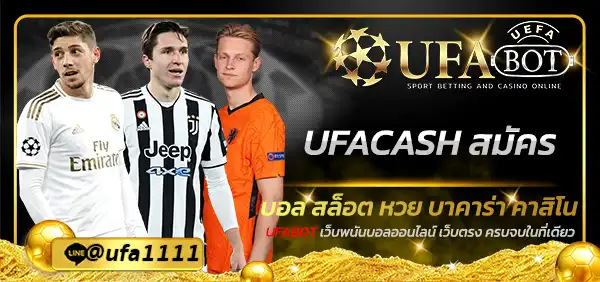 UFACASH สมัคร