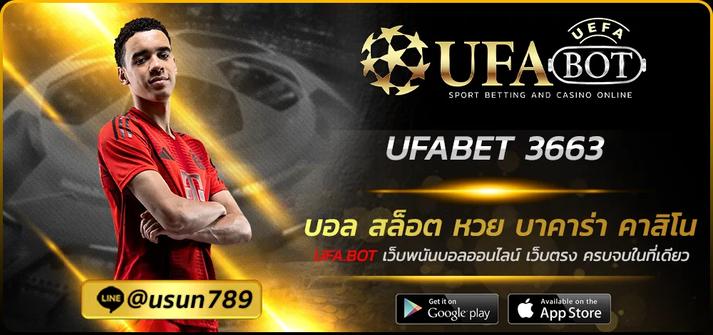 UFABET 3663