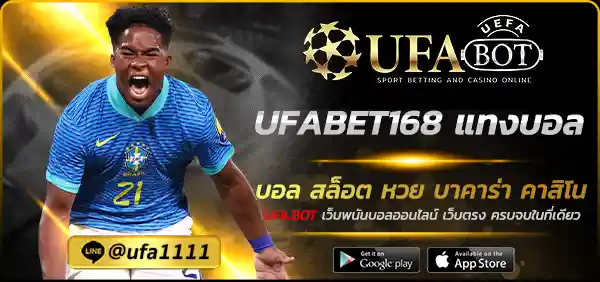 UFABET168 แทงบอล
