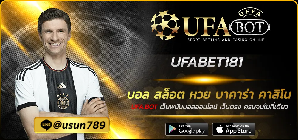 UFABET181