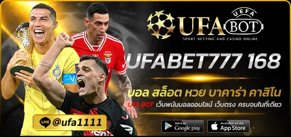 UFABET777 168